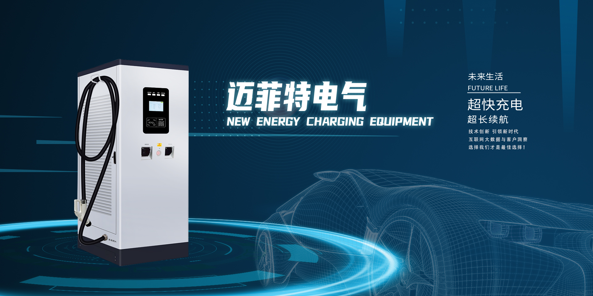 上海邁菲特電氣集團有限公司